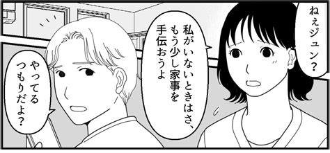 ＜自立しろ！若い夫婦と同居＞家事も子育ても他人事！注意しても3日と持たず【第5話まんが】 ママスタセレクト Part 4