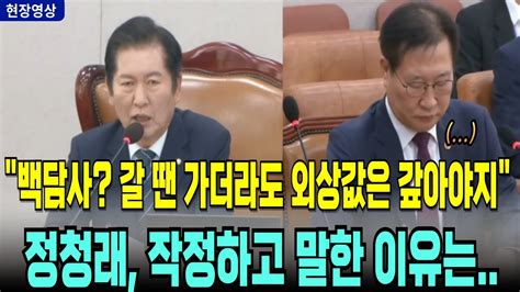 김건희 여사 백담사 가더라도 외상값 갚고 가라정청래 위원장의 이렇게 발언한 이유는 정청래 Youtube