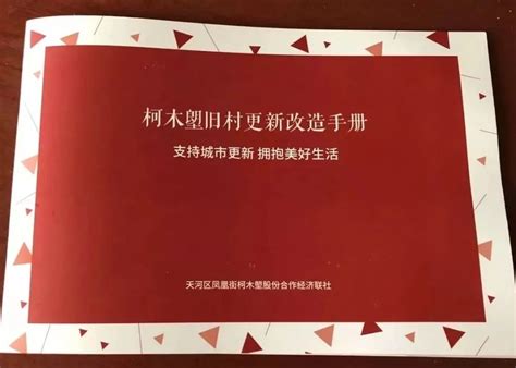 又一造富神话！天河柯木塱村旧改箭在弦上，周边别墅2000万 房产资讯 房天下