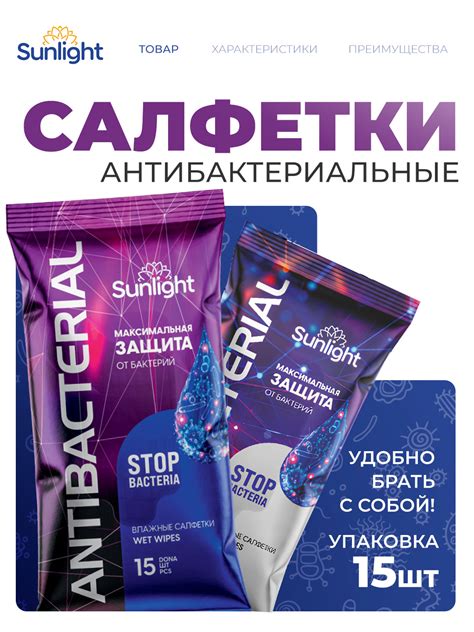 Антибактериальные влажные салфетки Sunlight, 15 шт купить по низким ...