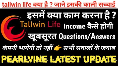 Tallwin Life Questions Answer Tallwin Life Full Plan In Hindi New