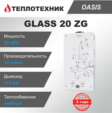 Газовая колонка Oasis Glass ZG20 Веточка ( 10 л/мин ) / водонагреватель ...