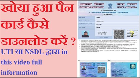 How To Download Lost Pan Card खोया हुआ पैन कार्ड कैसे डाउनलोड करें