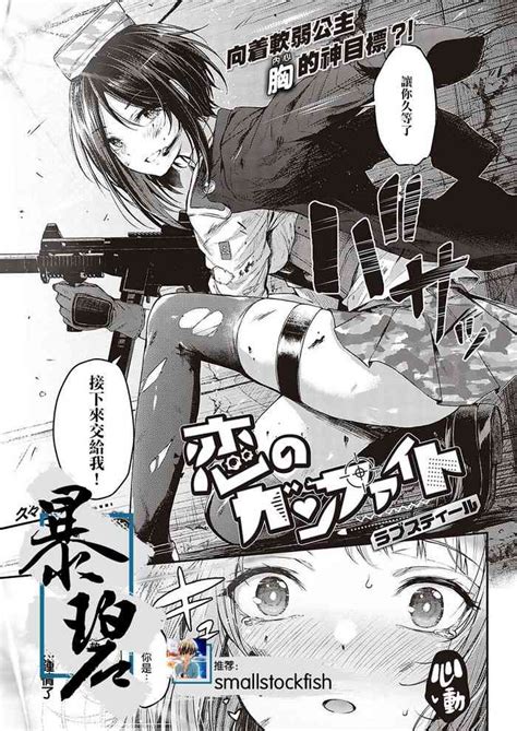 Koi no Gunfight Love Steal 恋爱枪战 横刀夺爱 nhentai hentai doujinshi and