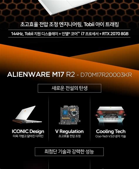 DELL 에일리언웨어 M17 R2 D70M17R20003KR - IT 인벤