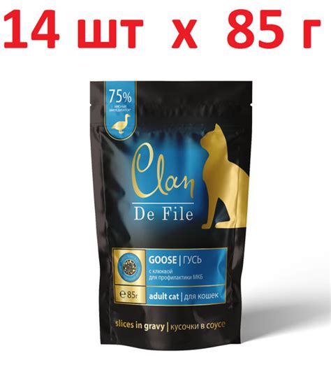 CLAN De File кусочки в соусе для кошек Гусь с клюквой, 85г х 14 шт ...