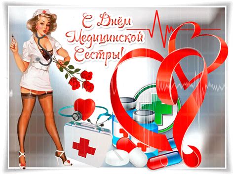 Картинки и открытки на День Медицинской Сестры 2021