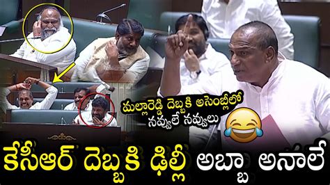 Malla Reddy Funny Speech In Assembly See How Leaders Are Laughing