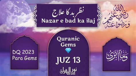 Nazar e Bad ka Ilaj : Quranic Gems : Juz 13 - DQ23 | Nurulquran - YouTube