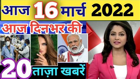 Aaj Ke Mukhya Samachar 14 March 2023 Aaj Ka Taaja Khabar Aaj Ka