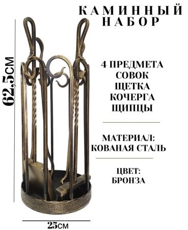 Набор для камина и печи кованый SafaMaster KN751AGK- купить набор для ...