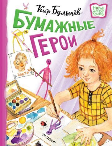 Кир Булычев читать книги, купить | Лабиринт