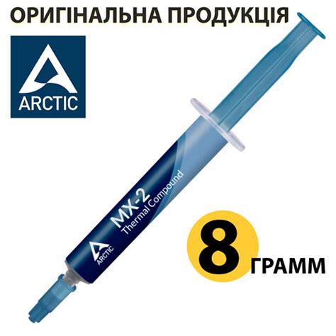 Термопаста Arctic MX-2 (ACTCP00004B), 8 грамм, паста арктик мх2 (ID ...