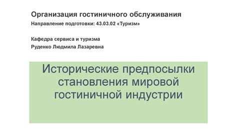 Организация гостиничного обслуживания - презентация онлайн