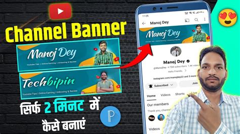 Youtube Channel Banner Kaise Banaye Manoj Dey Jaisa Youtube Banner