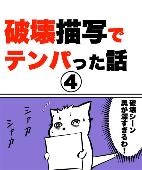 ハルマキ＠漫画アシスタントブログ On Twitter 「破壊描写でテンパった話」④ 手が速い人は本当羨ましいです😓 漫画が読める