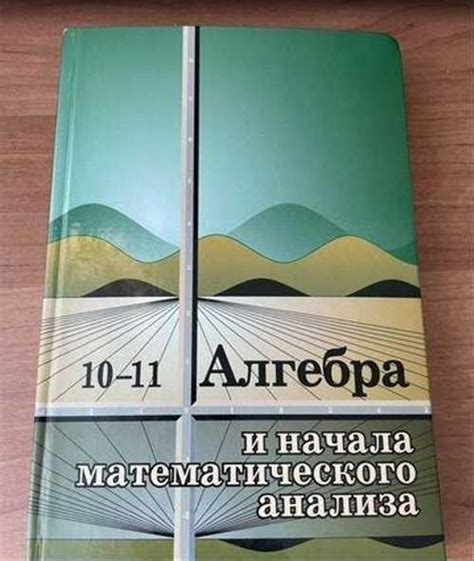 Учебник алгебра 10 11 класс, А.Н. Колмогоров Калуга | Товары для хобби ...