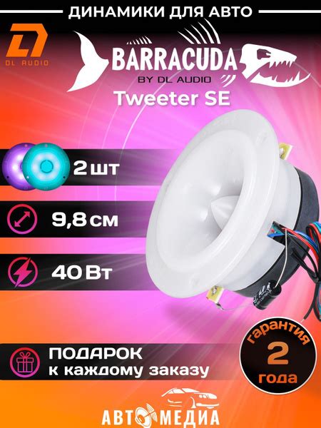 Колонки для автомобиля DL Audio Barracuda Tweeter SE эстрадный рупор с ...