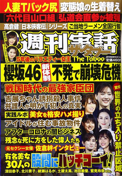 44％割引ホワイト系2021超人気 週刊実話 ザ・タブー アートエンタメホビー 雑誌ホワイト系 Otaonarenanejp