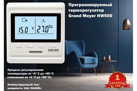Терморегулятор Grand Meyer белый HW500 - выгодная цена, отзывы ...