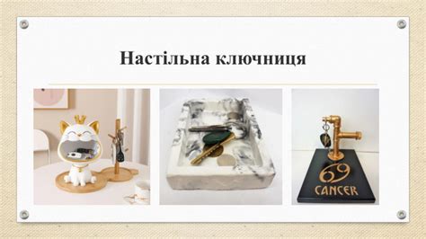 Презентація. Види ключниць.