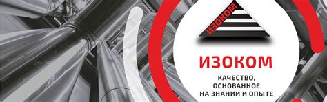 Изоком - производство ПИ-труб