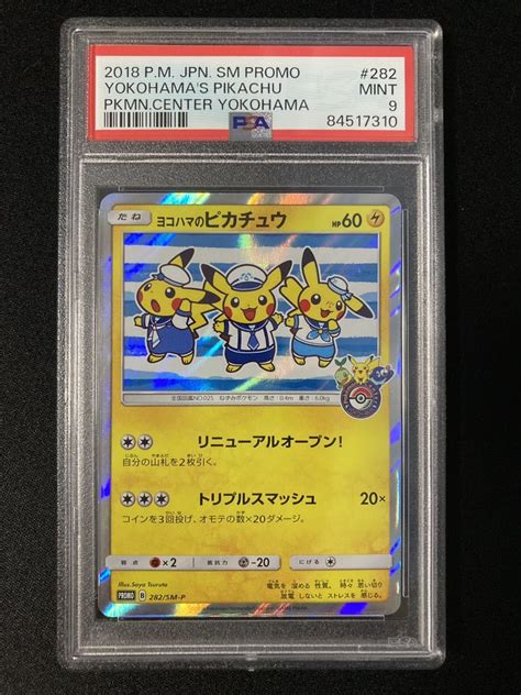 Yahooオークション Psa9 ヨコハマのピカチュウ 282 プロモ ポケ