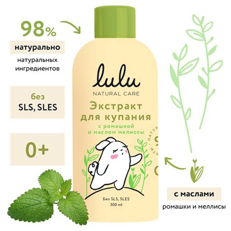 Экстракт для купания новорожденных LULU 0+ с ромашкой и эфирным маслом ...