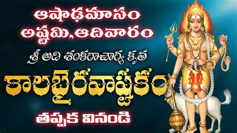 kalabhairava ashtakam telugu lyrics and meaning శర కలభరవ అషటక