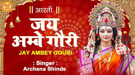 Jay Ambe Gauri Aarti Durga Maa Aarti Jai Ambe Gauri With Lyrics