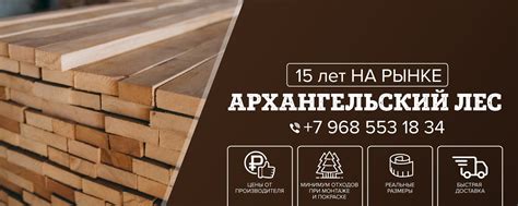 Архангельский Лес | Пиломатериалы Москва | В компании "Архангельский ...