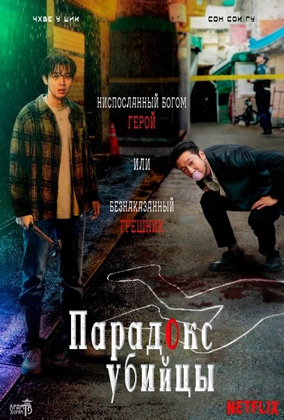 Парадокс убийцы | A Killer Paradox [2024]Производство: Южная КореяЖанры ...