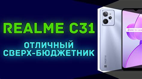 Сверх-бюджетный смартфон Realme C31 с шикарными характеристиками ...