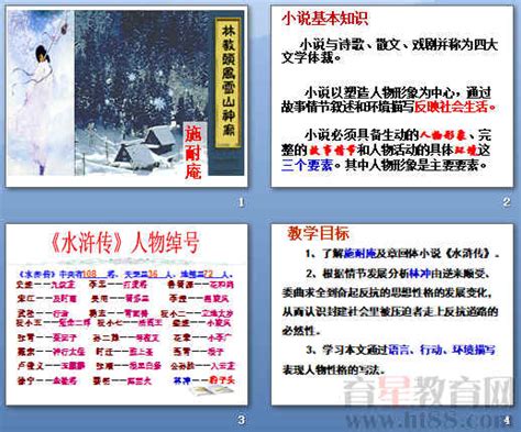 林教头风雪山神庙ppt222 人教课标版