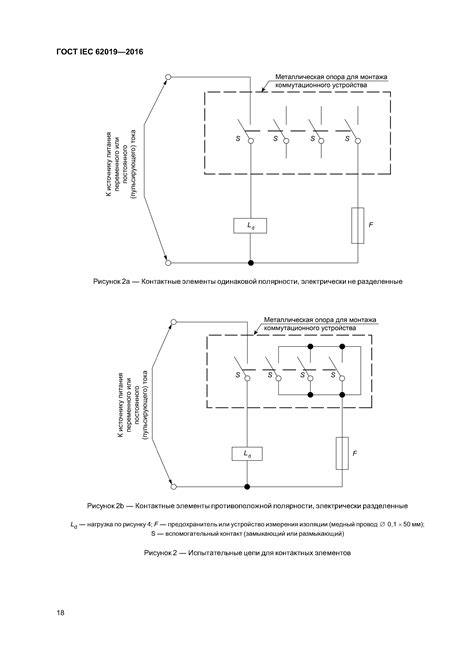 Скачать ГОСТ IEC 62019-2016 Арматура электрическая. Выключатели и ...