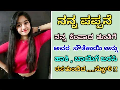 Kannada New Movies Motivation Stories In Kannada Kannada Sex Stories Kannada Kama