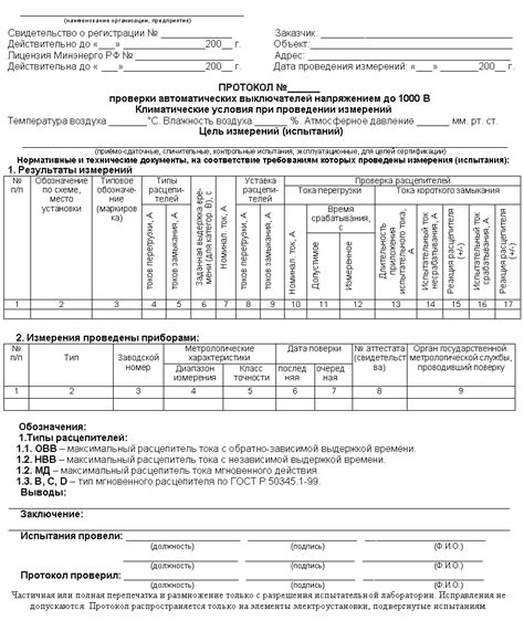 Проверка и испытания автоматических выключателей напряжением до 1000в