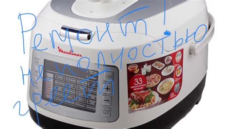 Ремонт мультиварки Mulinex CE503132. - YouTube