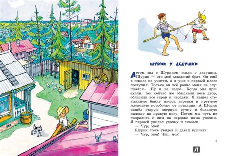 Книга: Шурик у дедушки - Николай Носов. Купить книгу, читать рецензии ...