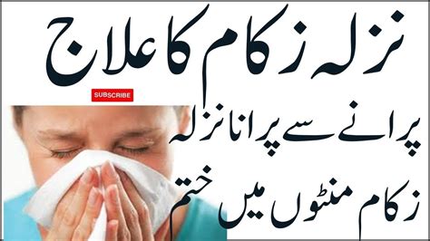 Nazla Zukam Ka Ilaj Flu Treatment In Urdu Zukam Ka Fori Ilaj