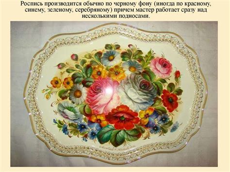 Жостовская роспись - презентация онлайн