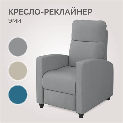 Кресло Эми Реклайнер, 1 шт., 68х80х103 см, Велюр искусственный купить ...