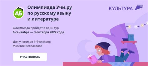 Олимпиада по русскому языку и литературе - Все конкурсы 2025-2026