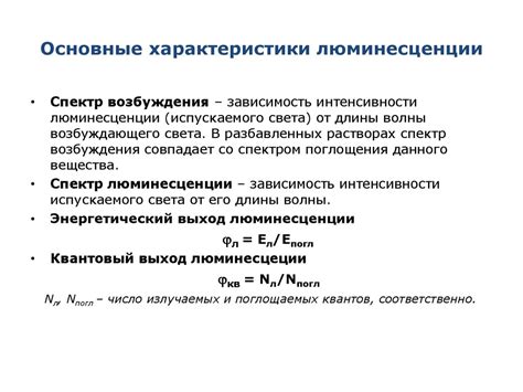 Люминесцентный анализ - презентация онлайн