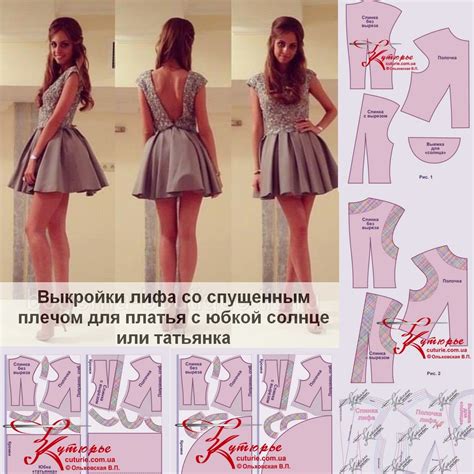👗 Выкройки лифа со спущенным плечом для платья с юбкой солнце или ...