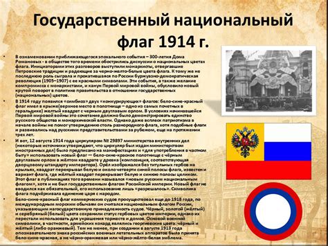 Флаг Российской Империи 1914 Года Фото — Nyafoto.ru
