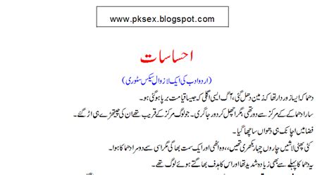 Urdu Sex Story
