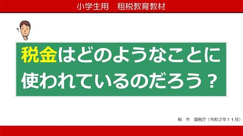 こどもに税金って何？と聞かれたら わたしの言葉の居場所