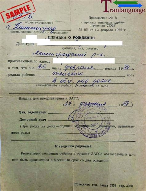 Birth Certificate Russia Iii Tranlanguage Certified Translations