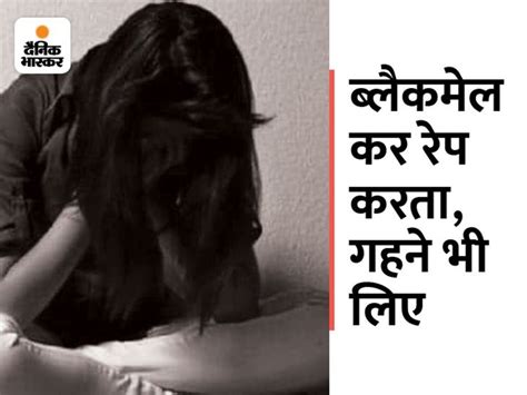 Kept On Raping By Threatening To Make Nude Video Viral Accused Youth Arrested From Ahmedabad